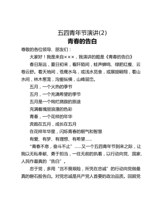 五四青年节演讲(2)