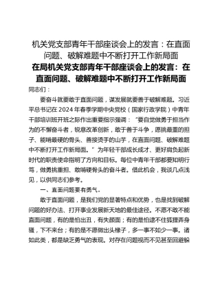 机关党支部青年干部座谈会上的发言：在直面问题、破解难题中不断打开工作新局面