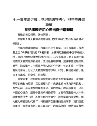 七一青年演讲稿：党纪铸魂守初心  担当奋进谱新篇