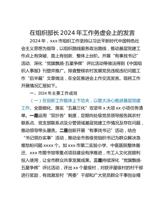 在组织部长2024年工作务虚会上的发言