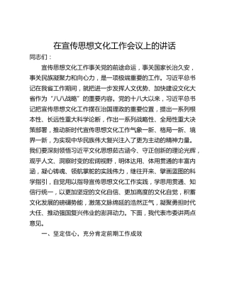 在宣传思想文化工作会议上的讲话_1