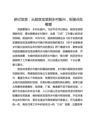 研讨发言：从脱贫攻坚到乡村振兴，衔接点在哪里