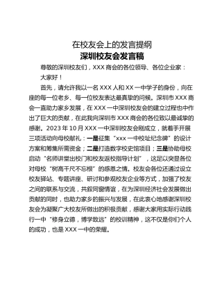 在校友会上的发言提纲