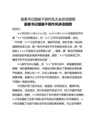 县委书记提振干部作风大会讲话提纲