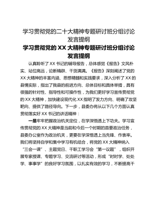 学习贯彻党的二十大精神专题研讨班分组讨论发言提纲