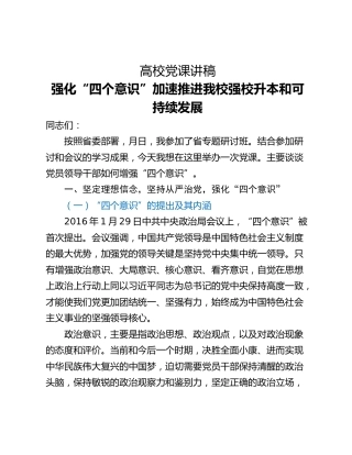 高校党课讲稿