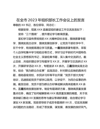 在全市2023年组织部长工作会议上的发言
