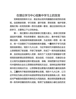 在理论学习中心组集中学习上的发言