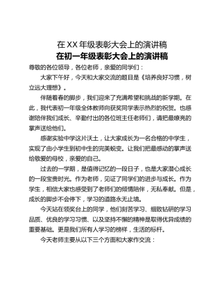 在XX年级表彰大会上的演讲稿