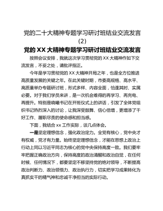 党的二十大精神专题学习研讨班结业交流发言 (2)