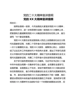 党的二十大精神宣讲提纲