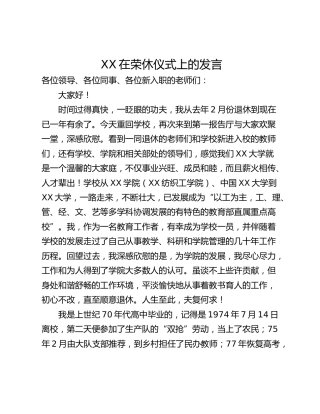 XX在荣休仪式上的发言