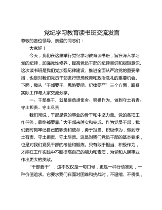 党纪学习教育读书班交流发言