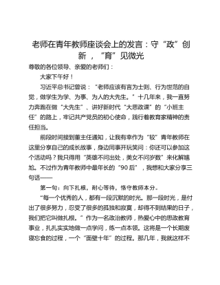 老师在青年教师座谈会上的发言：守“政”创新 ，“育”见微光