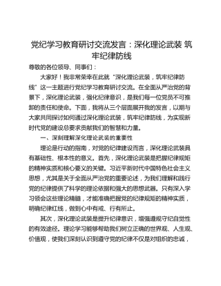 党纪学习教育研讨交流发言：深化理论武装 筑牢纪律防线