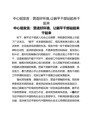 中心组发言：营造好环境,让躺平干部站起来干起来