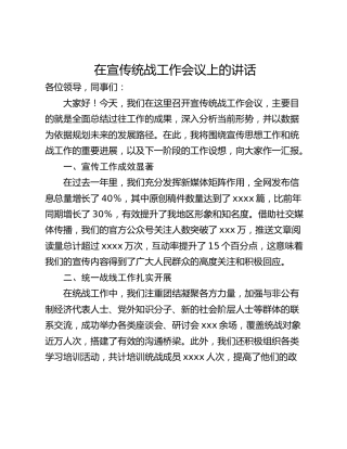 在宣传统战工作会议上的讲话