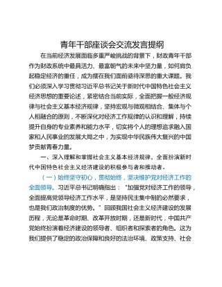 青年干部座谈会交流发言提纲