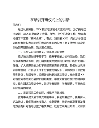 在培训开班仪式上的讲话