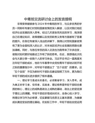 中青班交流研讨会上的发言提纲