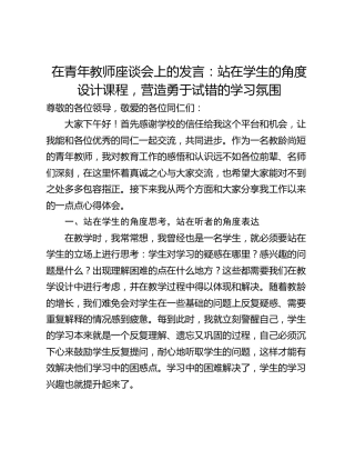 在青年教师座谈会上的发言：站在学生的角度设计课程，营造勇于试错的学习氛围