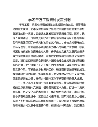 学习千万工程研讨发言提纲