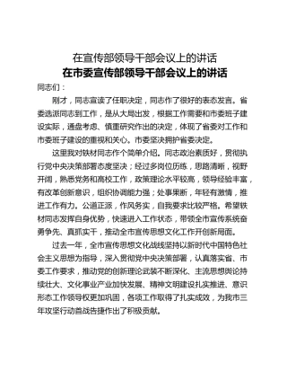 在宣传部领导干部会议上的讲话