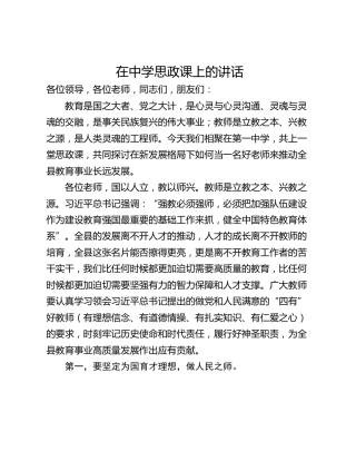 在中学思政课上的讲话