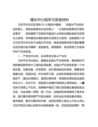 理论中心组学习发言材料