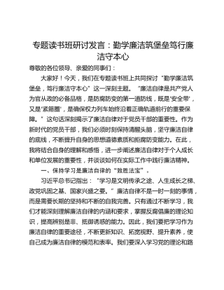 专题读书班研讨发言：勤学廉洁筑堡垒笃行廉洁守本心