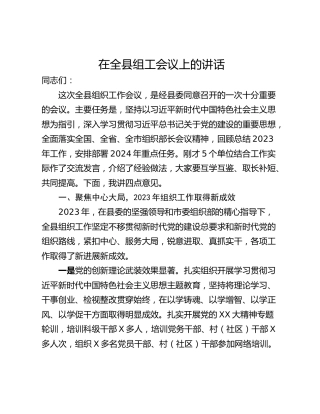在全县组工会议上的讲话