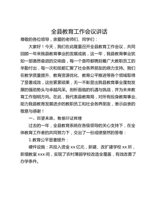 全县教育工作会议讲话