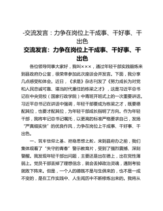 -交流发言：力争在岗位上干成事、干好事、干出色