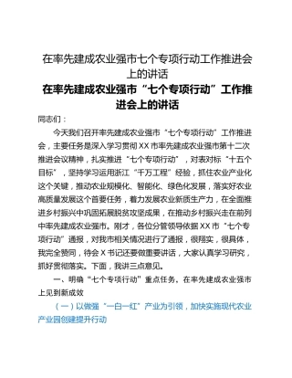 在率先建成农业强市七个专项行动工作推进会上的讲话