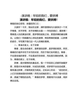 演讲稿：年轻的我们，要拼搏