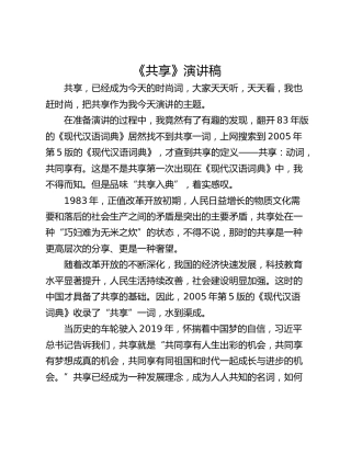 《共享》演讲稿