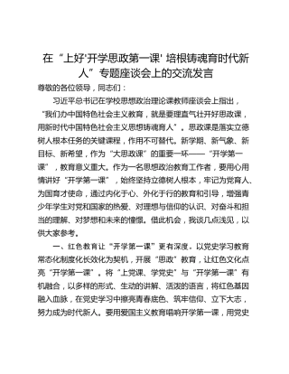 在“上好'开学思政第一课' 培根铸魂育时代新人”专题座谈会上的交流发言