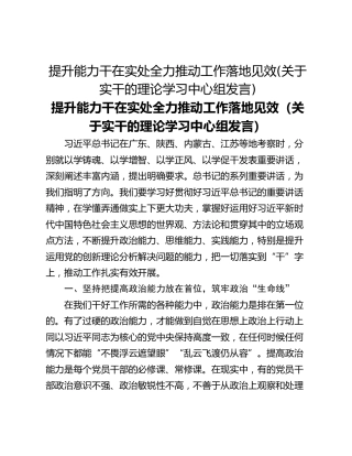 提升能力干在实处全力推动工作落地见效(关于实干的理论学习中心组发言)