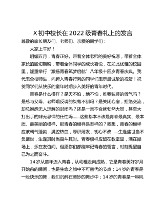 X初中校长在2022级青春礼上的发言
