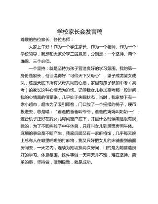 学校家长会发言稿_2