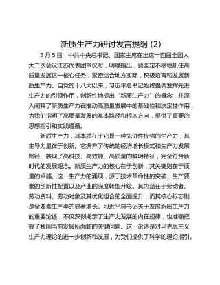 新质生产力研讨发言提纲 (2)_3