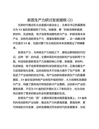 新质生产力研讨发言提纲 (2)