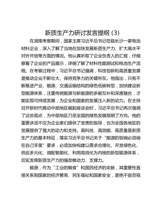 新质生产力研讨发言提纲 (3)_1
