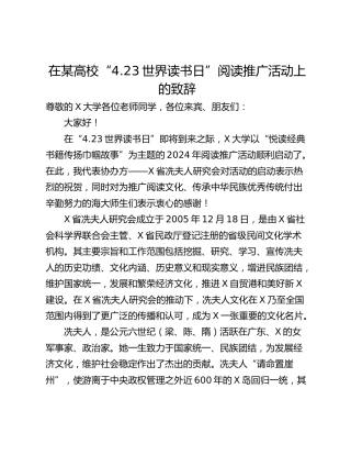 在某高校“4.23世界读书日”阅读推广活动上的致辞