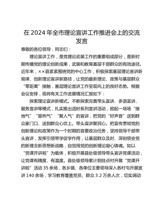 在2024年全市理论宣讲工作推进会上的交流发言_1