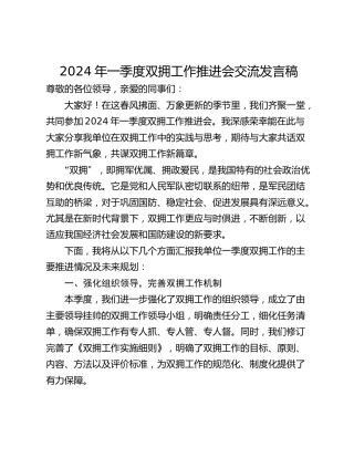 2024年一季度双拥工作推进会交流发言稿_1