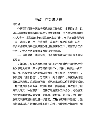 廉政工作会讲话稿