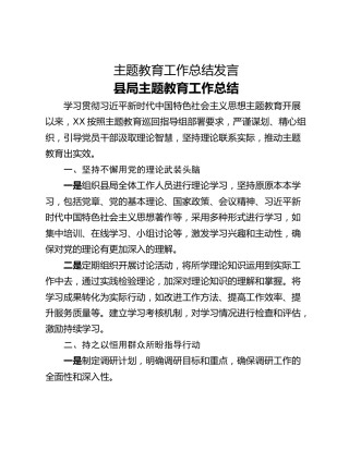 主题教育工作总结发言