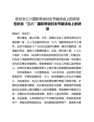 在纪念三八国际劳动妇女节座谈会上的讲话