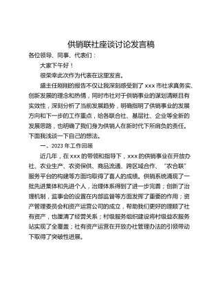 供销联社座谈讨论发言稿